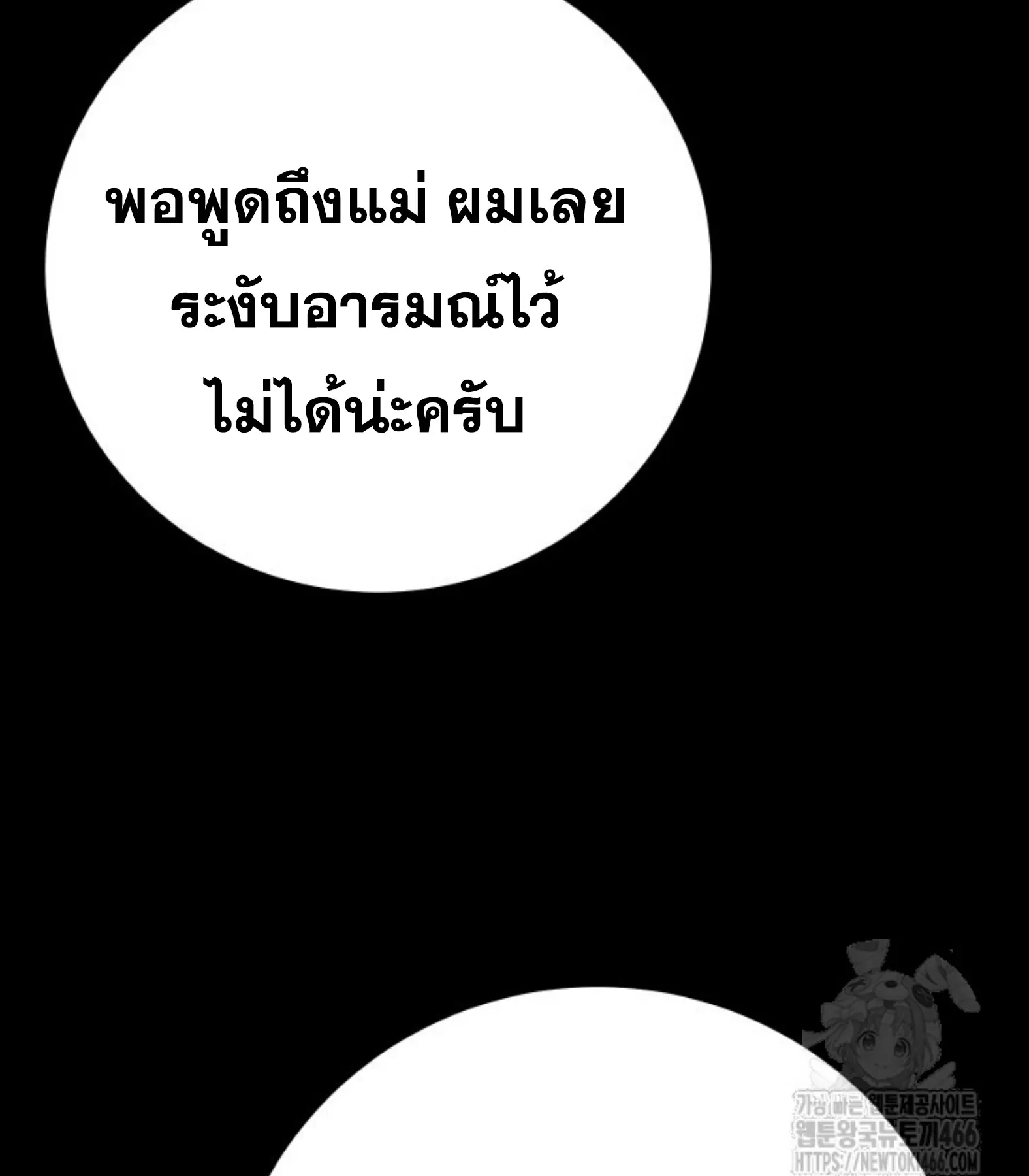 Blade of Retribution ดาบแห่งการลงทัณฑ์ ตอนที่ 53 หน้า 20
