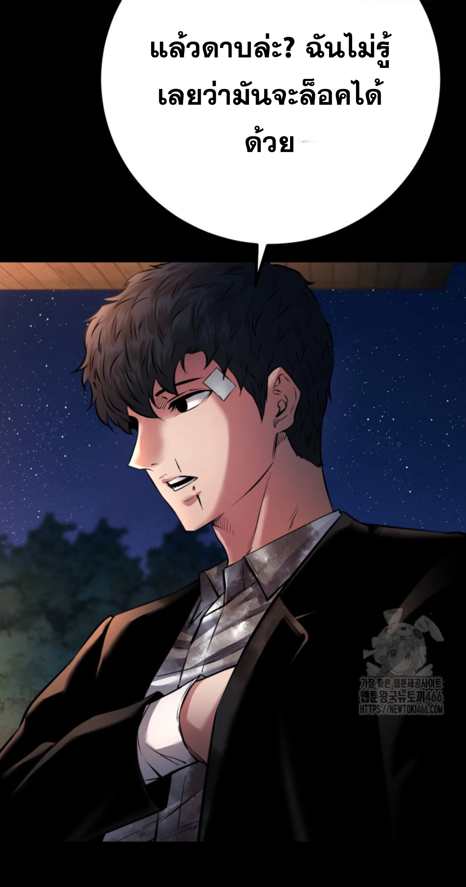 Blade of Retribution ดาบแห่งการลงทัณฑ์ ตอนที่ 53 หน้า 21