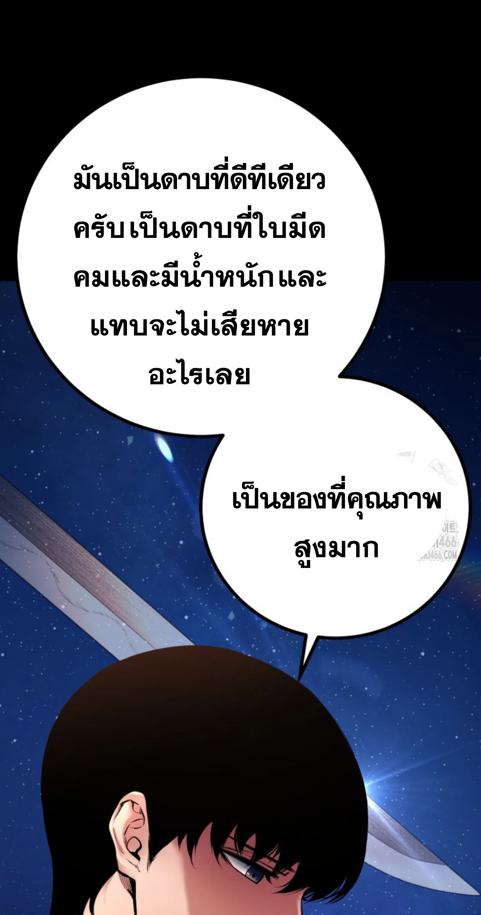 Blade of Retribution ดาบแห่งการลงทัณฑ์ ตอนที่ 53 หน้า 22