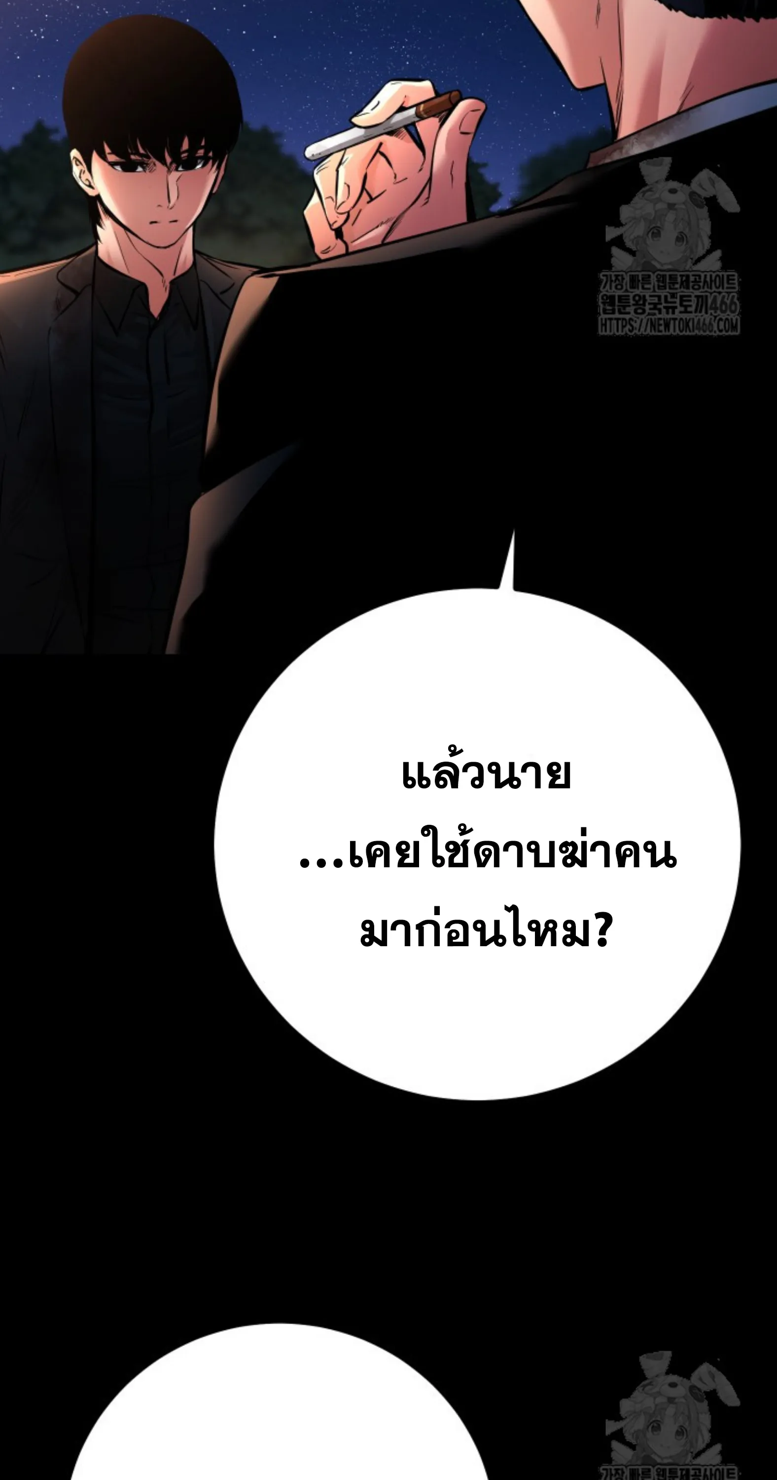 Blade of Retribution ดาบแห่งการลงทัณฑ์ ตอนที่ 53 หน้า 24