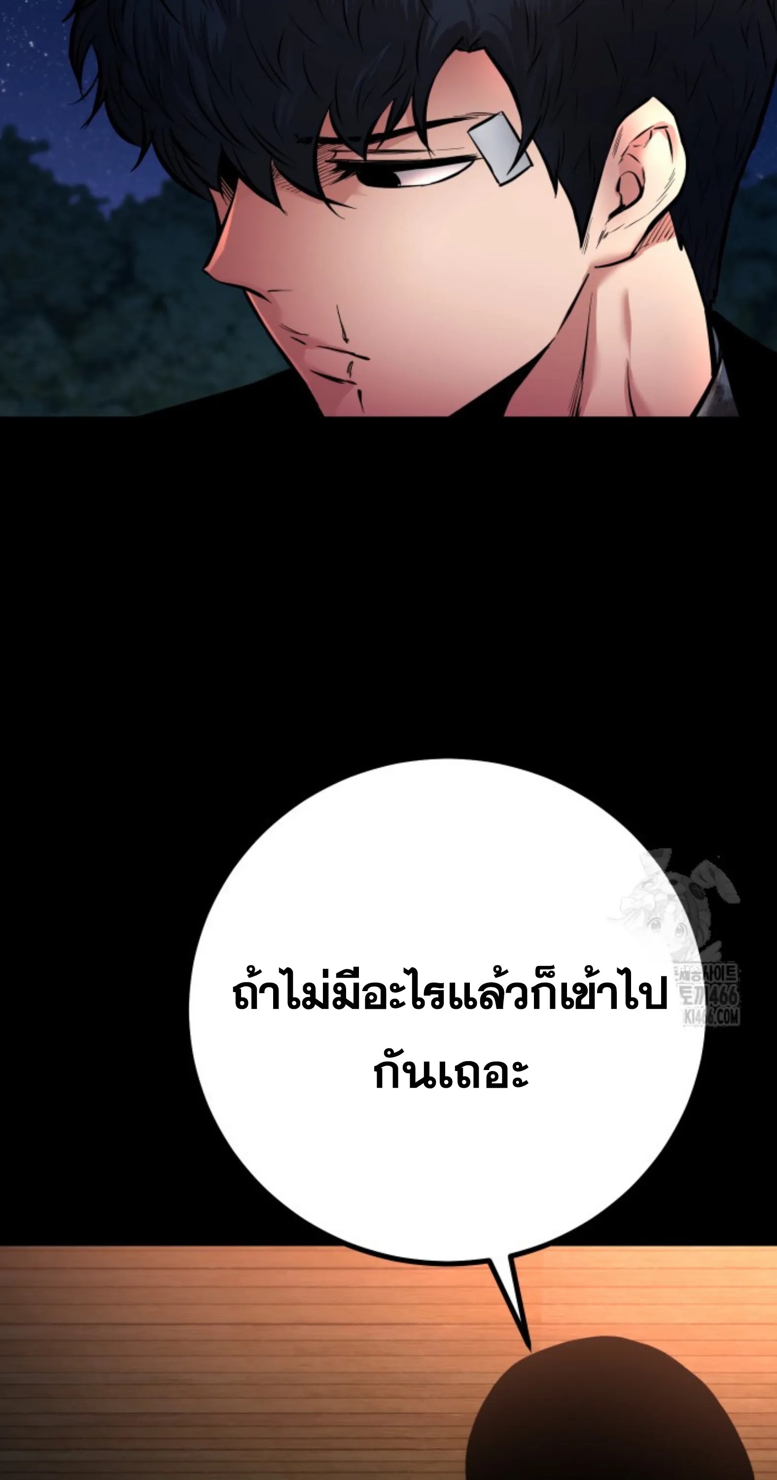 Blade of Retribution ดาบแห่งการลงทัณฑ์ ตอนที่ 53 หน้า 32