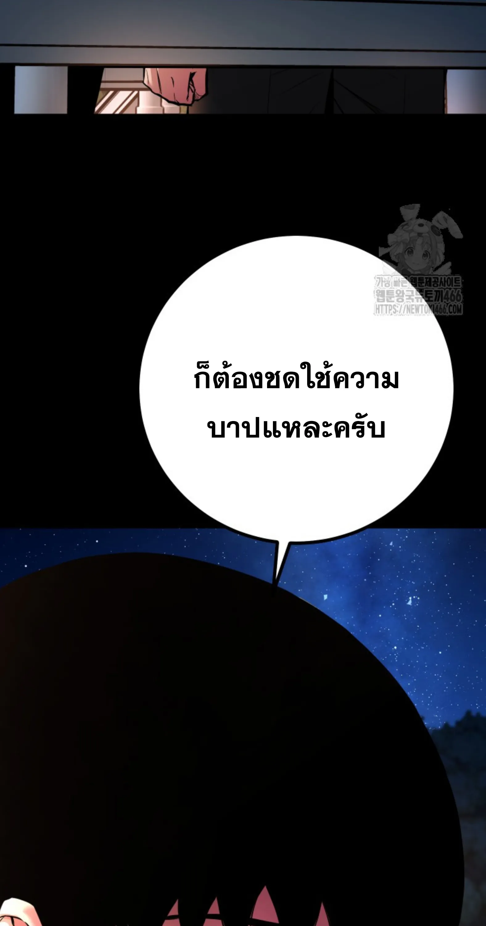 Blade of Retribution ดาบแห่งการลงทัณฑ์ ตอนที่ 53 หน้า 38