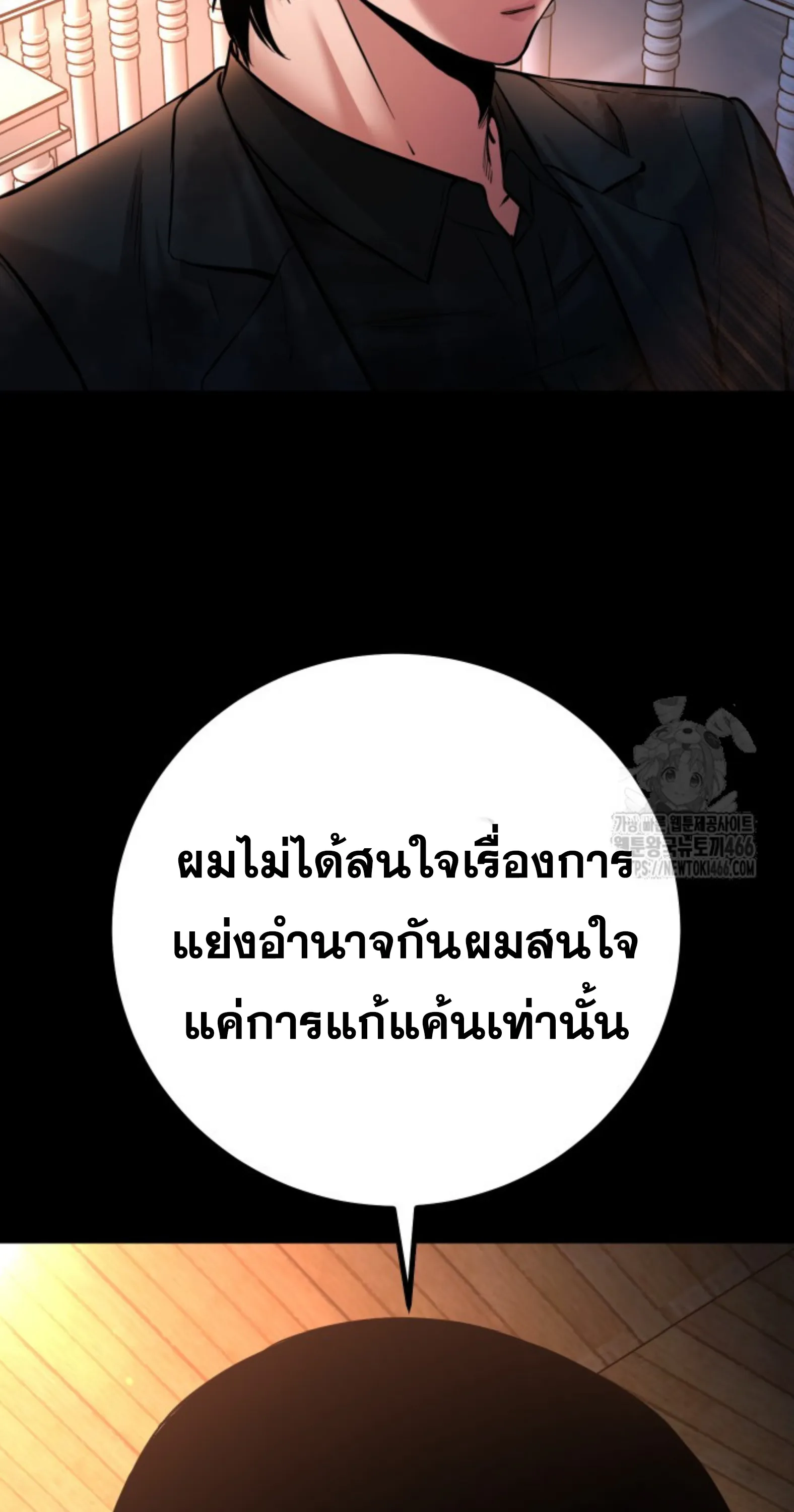 Blade of Retribution ดาบแห่งการลงทัณฑ์ ตอนที่ 53 หน้า 43