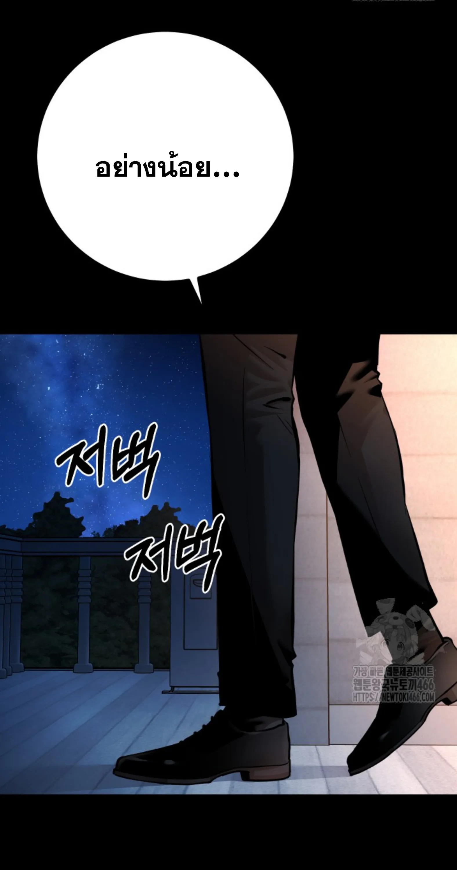 Blade of Retribution ดาบแห่งการลงทัณฑ์ ตอนที่ 53 หน้า 46