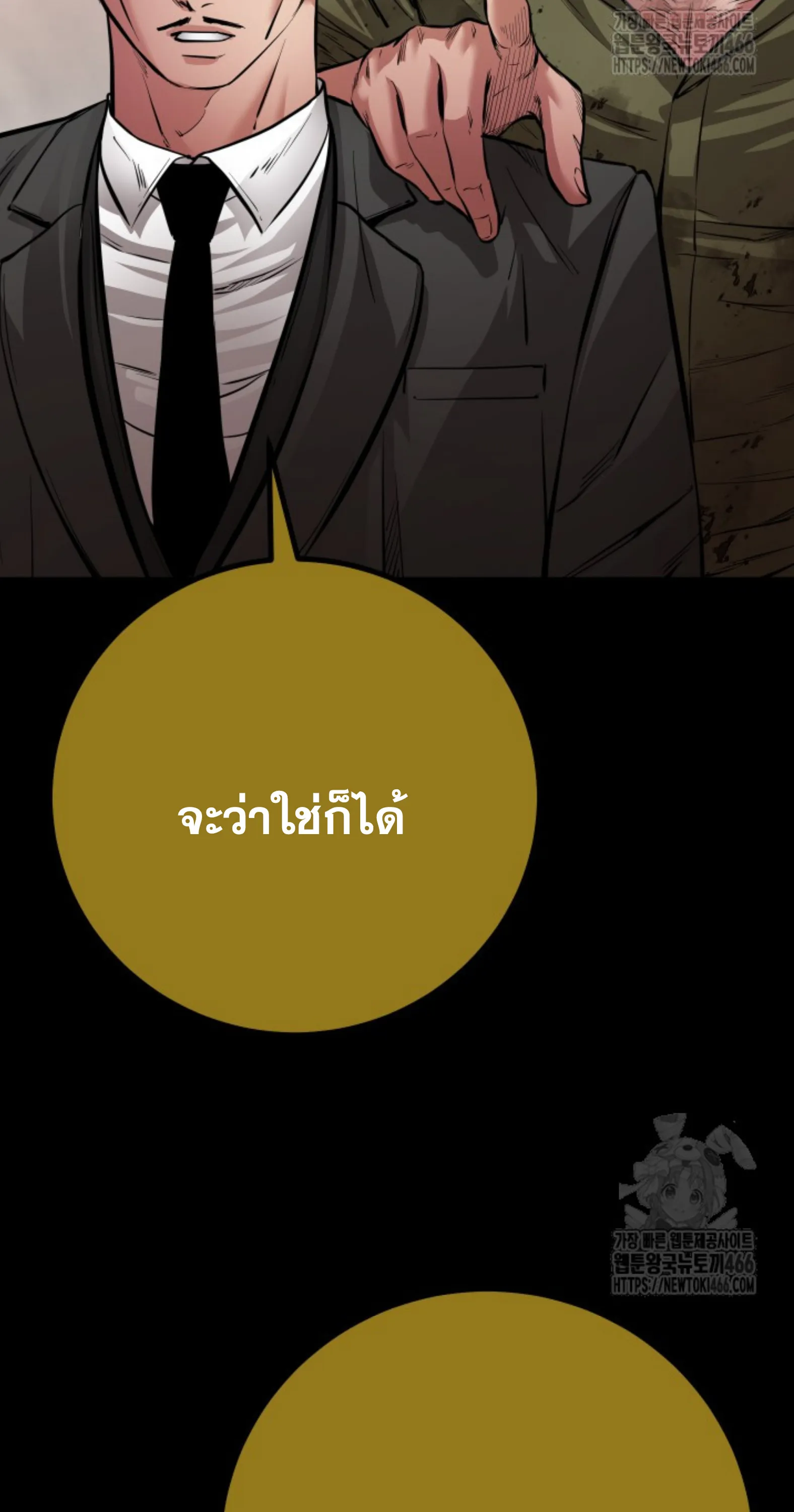 Blade of Retribution ดาบแห่งการลงทัณฑ์ ตอนที่ 53 หน้า 77