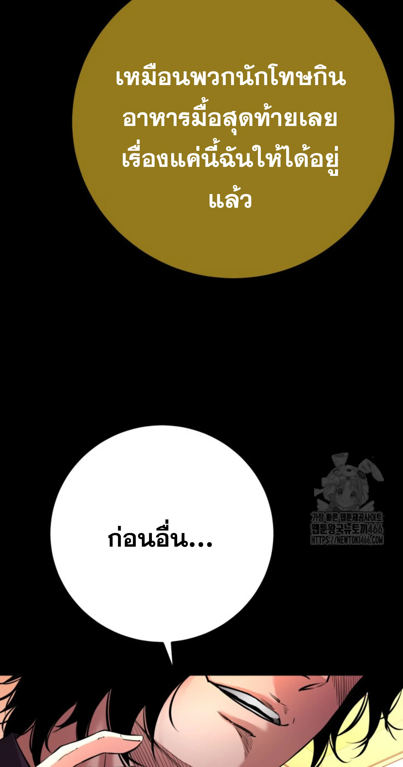 Blade of Retribution ดาบแห่งการลงทัณฑ์ ตอนที่ 53 หน้า 84