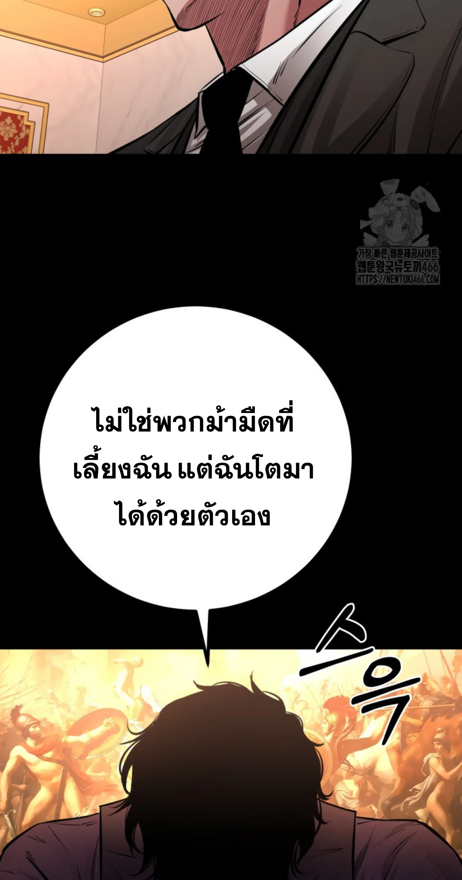 Blade of Retribution ดาบแห่งการลงทัณฑ์ ตอนที่ 53 หน้า 86