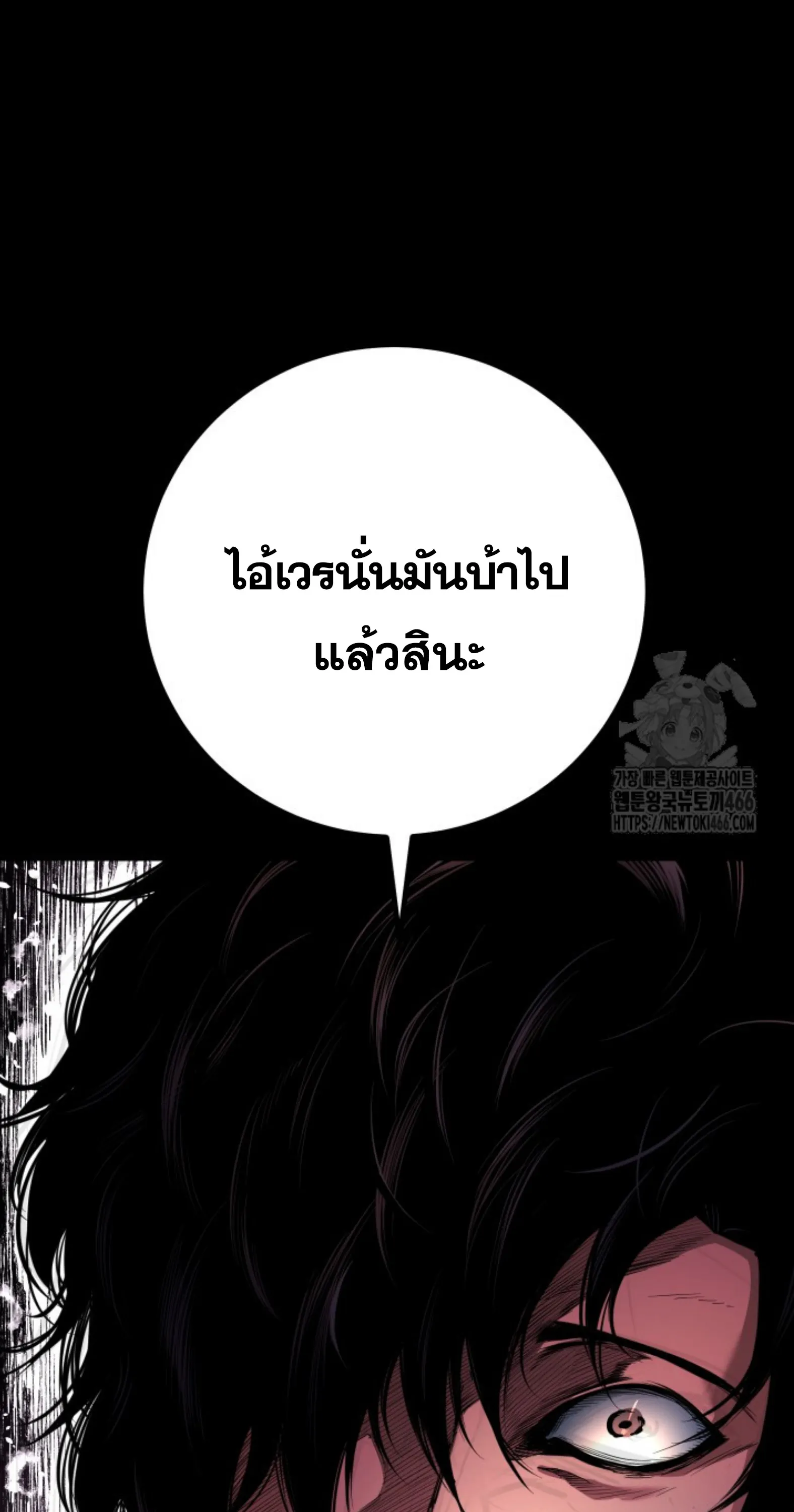 Blade of Retribution ดาบแห่งการลงทัณฑ์ ตอนที่ 53 หน้า 89