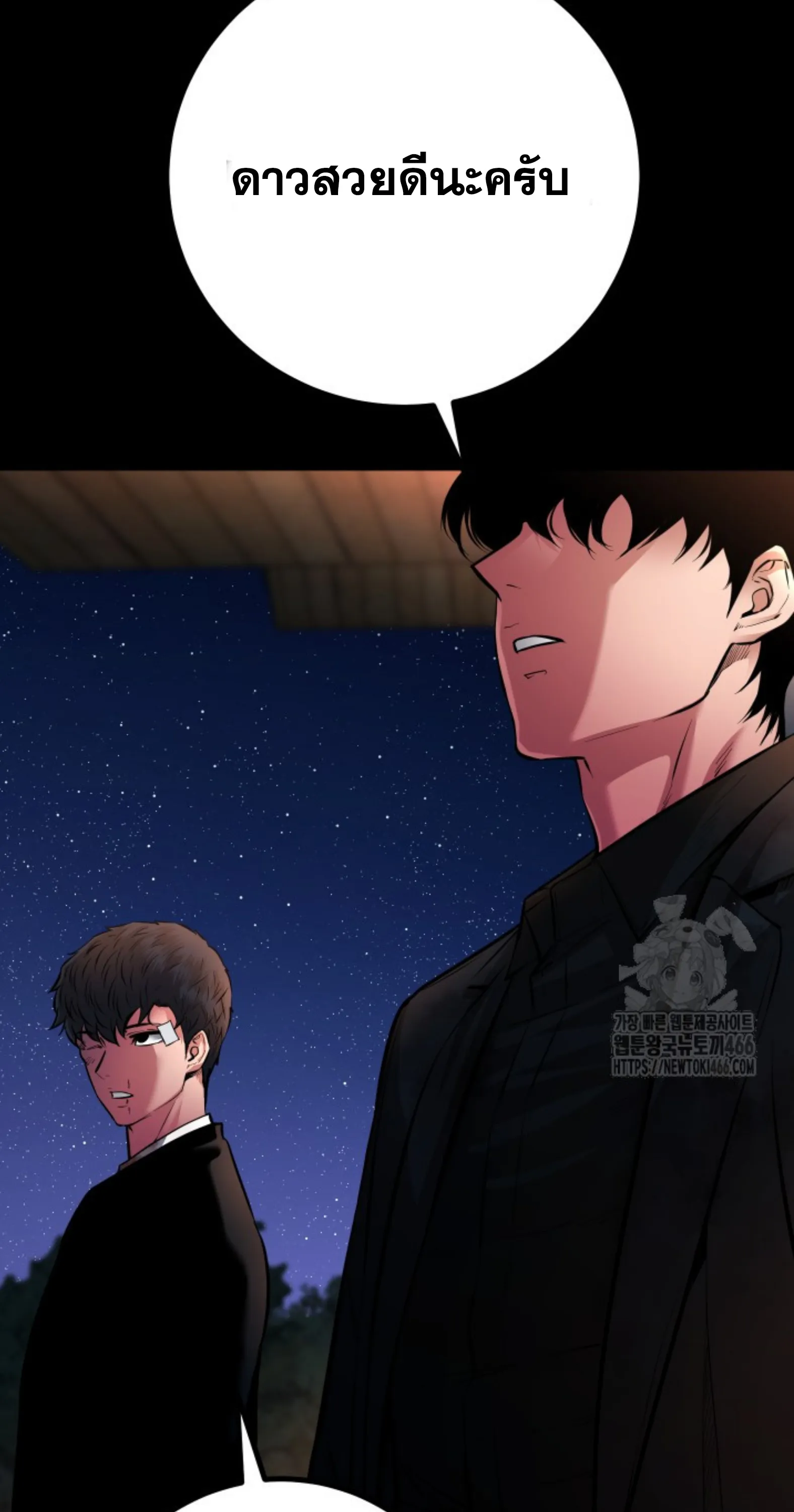 Blade of Retribution ดาบแห่งการลงทัณฑ์ ตอนที่ 53 หน้า 9
