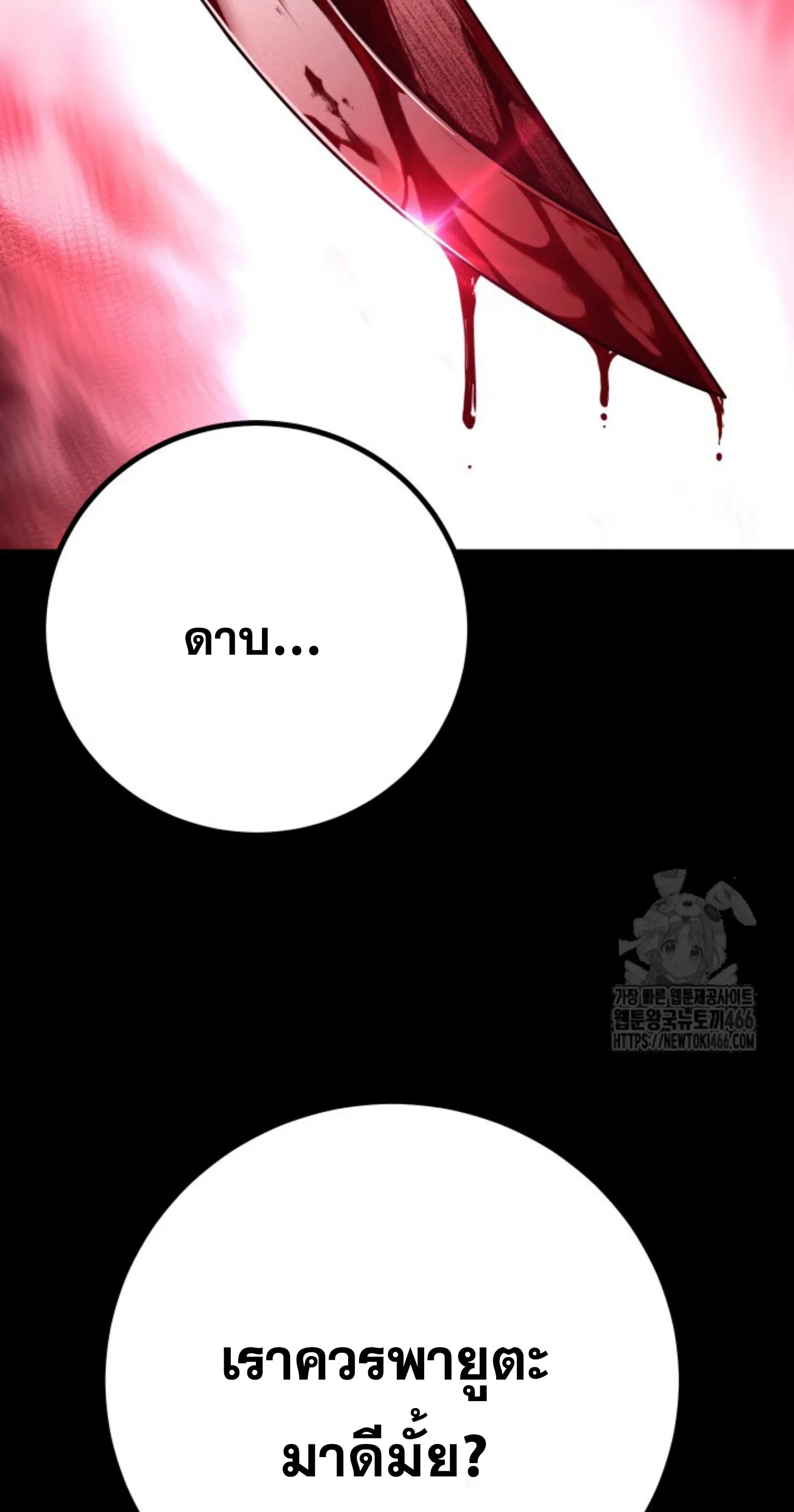 Blade of Retribution ดาบแห่งการลงทัณฑ์ ตอนที่ 54 หน้า 57