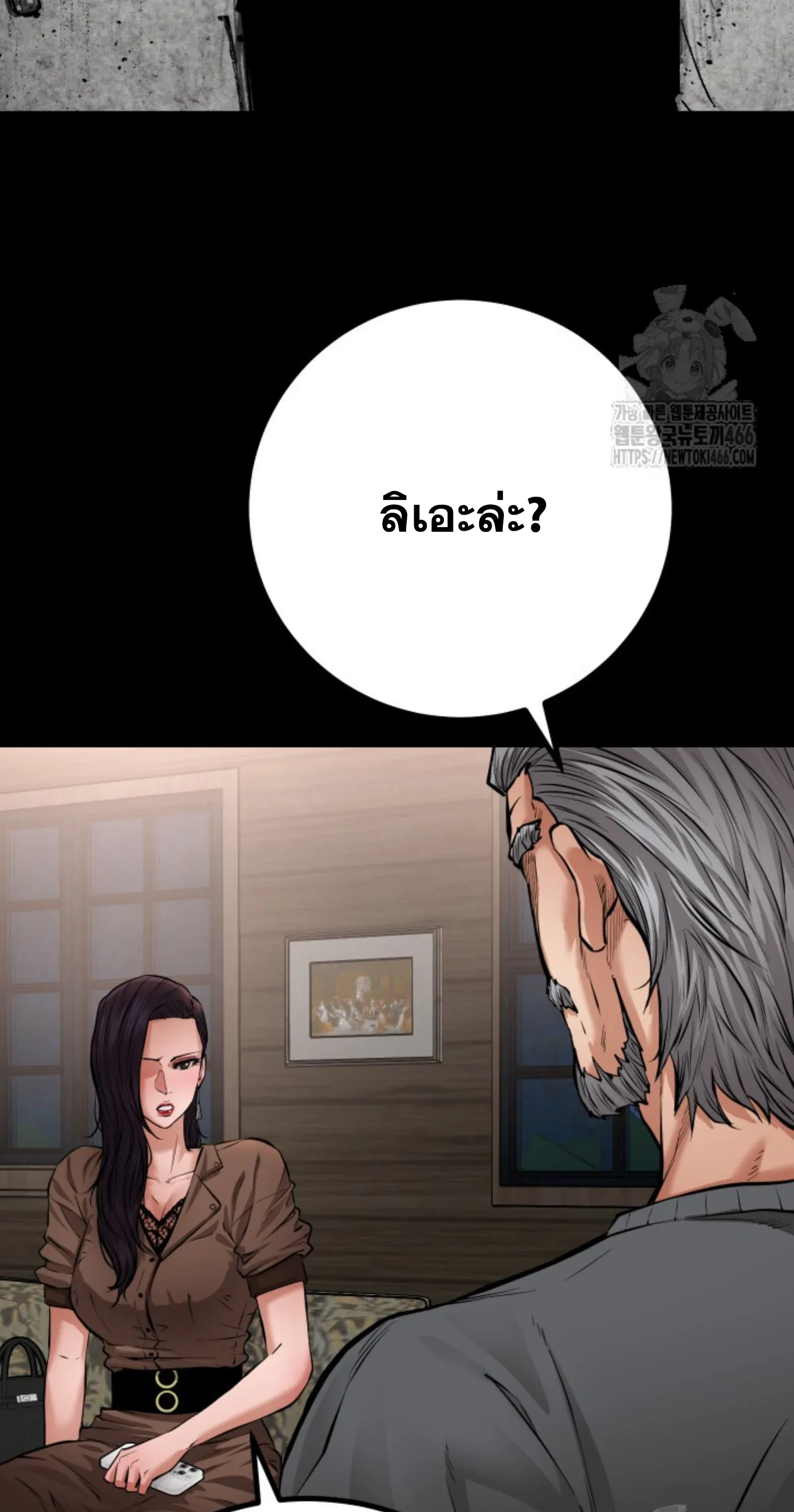 Blade of Retribution ดาบแห่งการลงทัณฑ์ ตอนที่ 54 หน้า 59