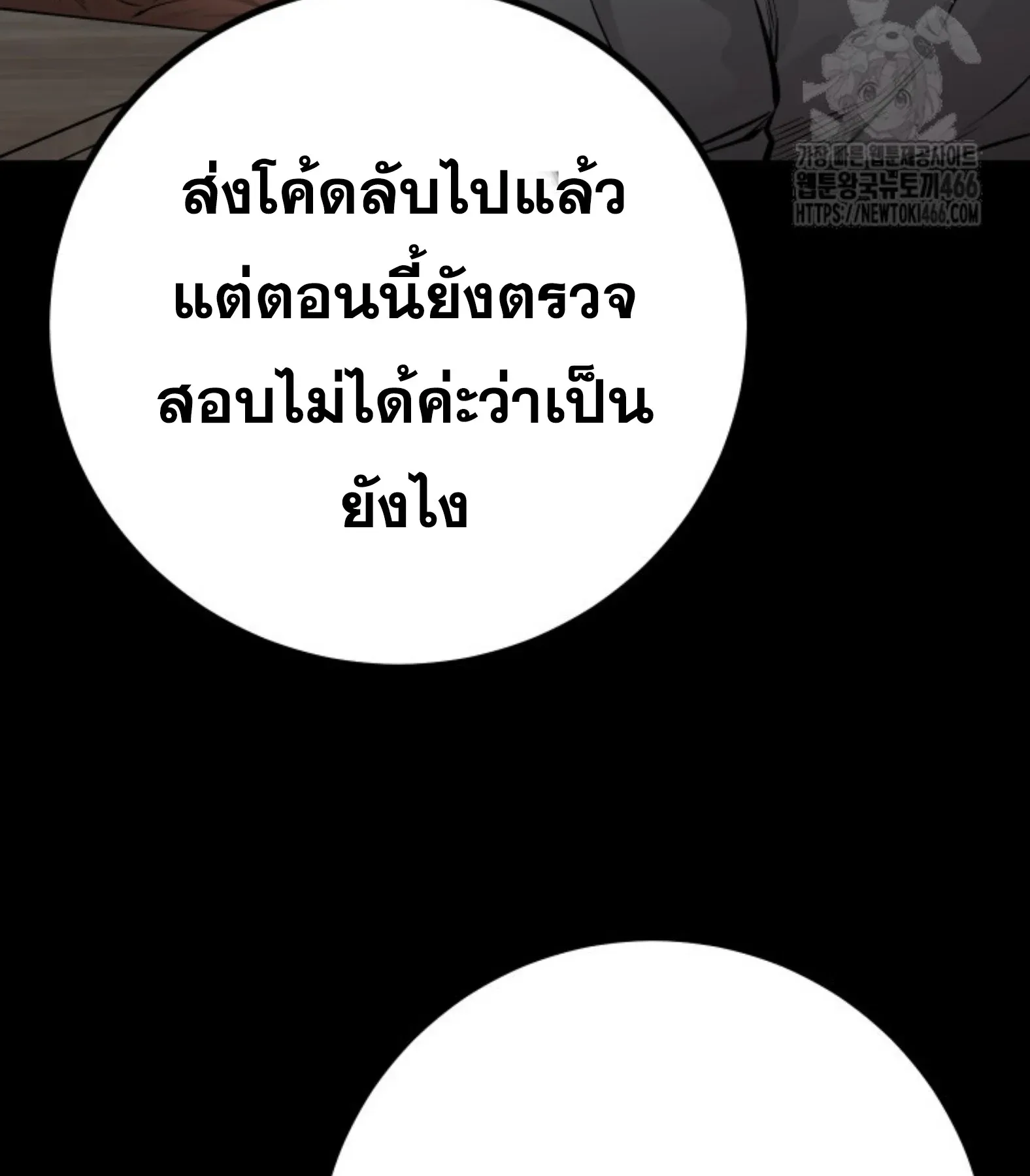 Blade of Retribution ดาบแห่งการลงทัณฑ์ ตอนที่ 54 หน้า 60