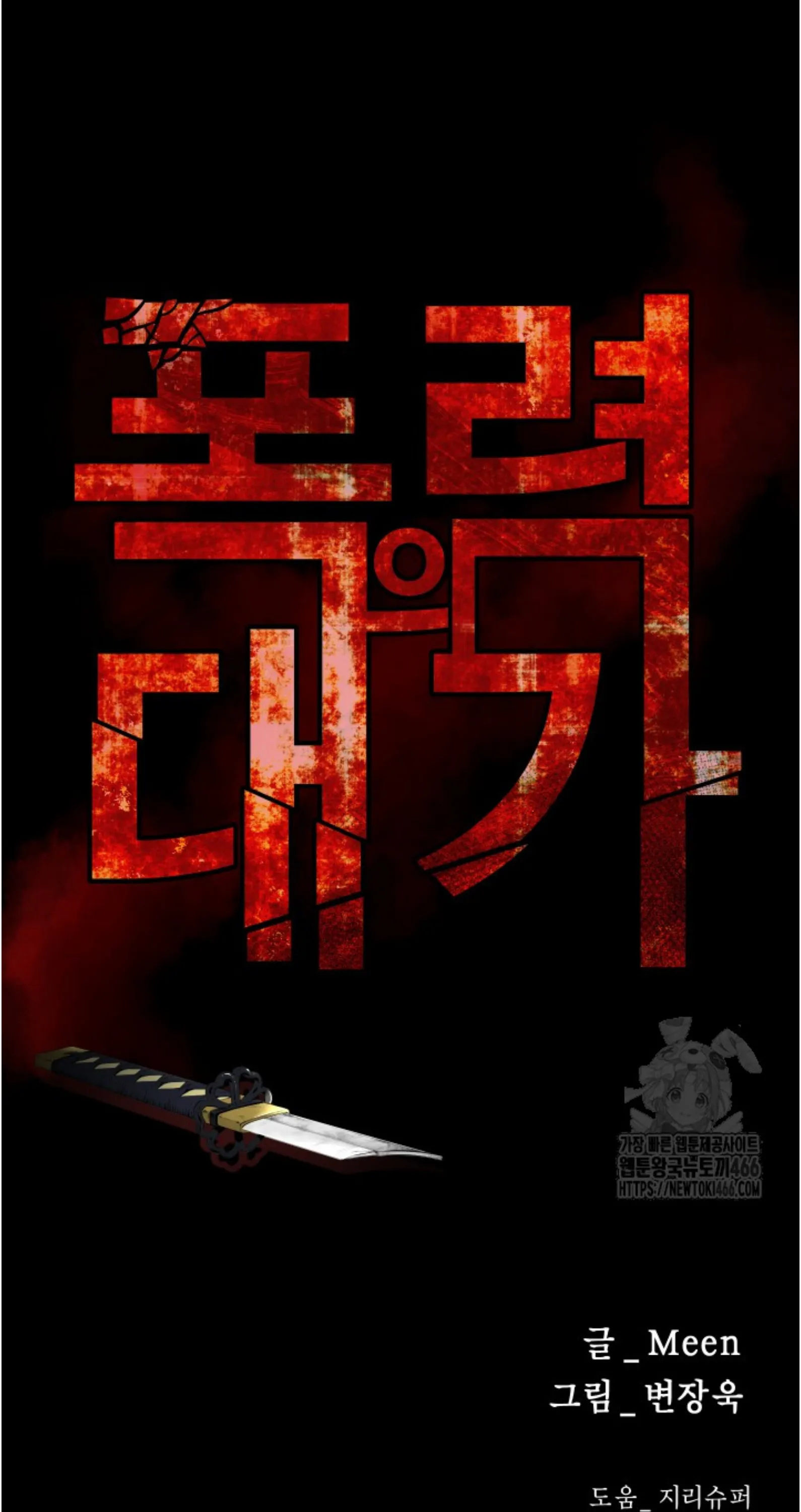 Blade of Retribution ดาบแห่งการลงทัณฑ์ ตอนที่ 55 หน้า 19