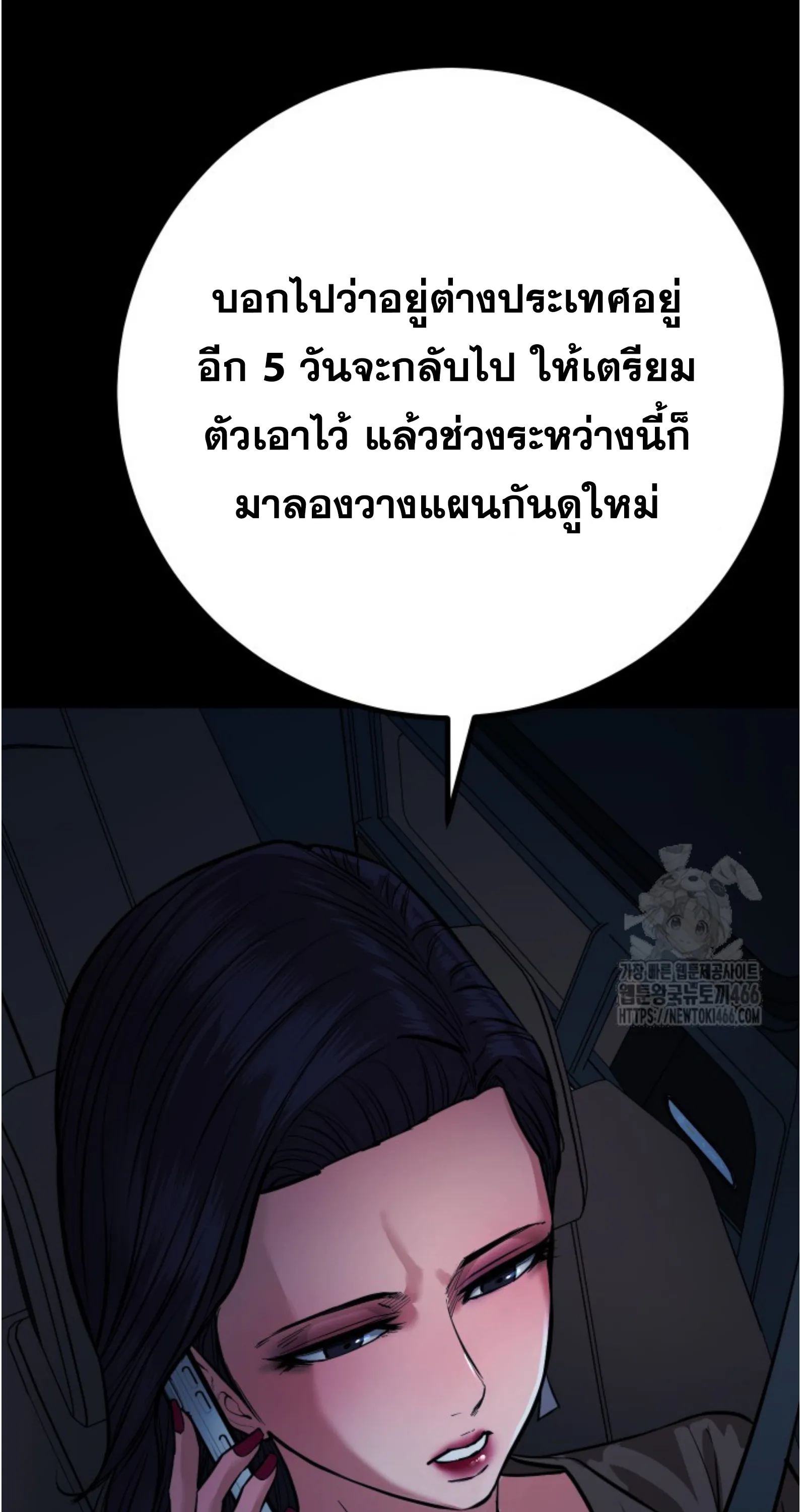 Blade of Retribution ดาบแห่งการลงทัณฑ์ ตอนที่ 55 หน้า 5