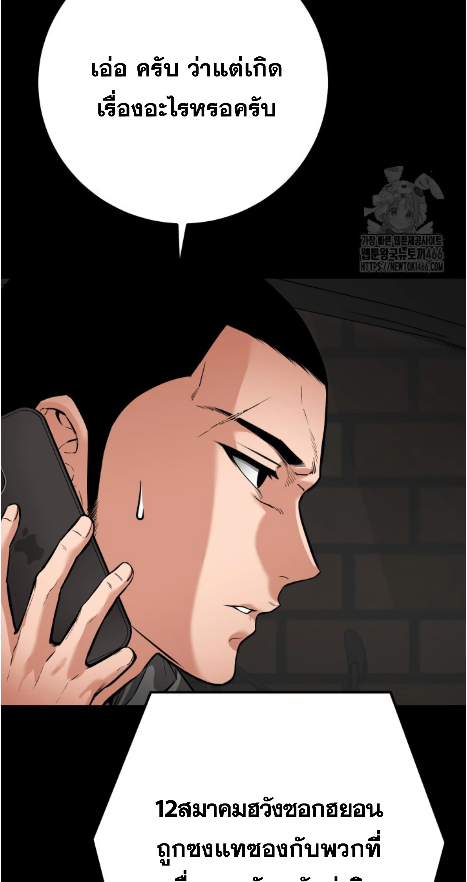 Blade of Retribution ดาบแห่งการลงทัณฑ์ ตอนที่ 55 หน้า 59