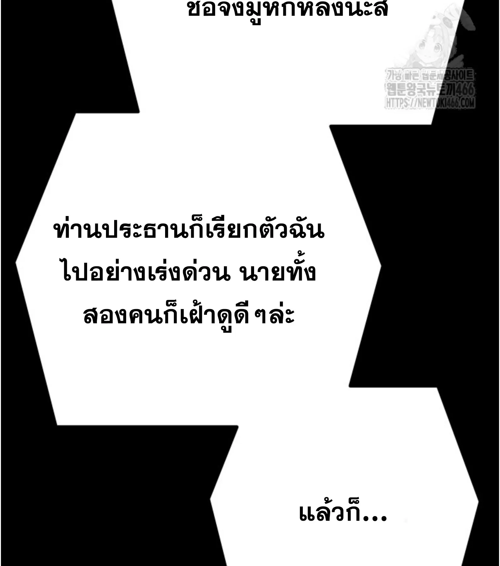 Blade of Retribution ดาบแห่งการลงทัณฑ์ ตอนที่ 55 หน้า 60