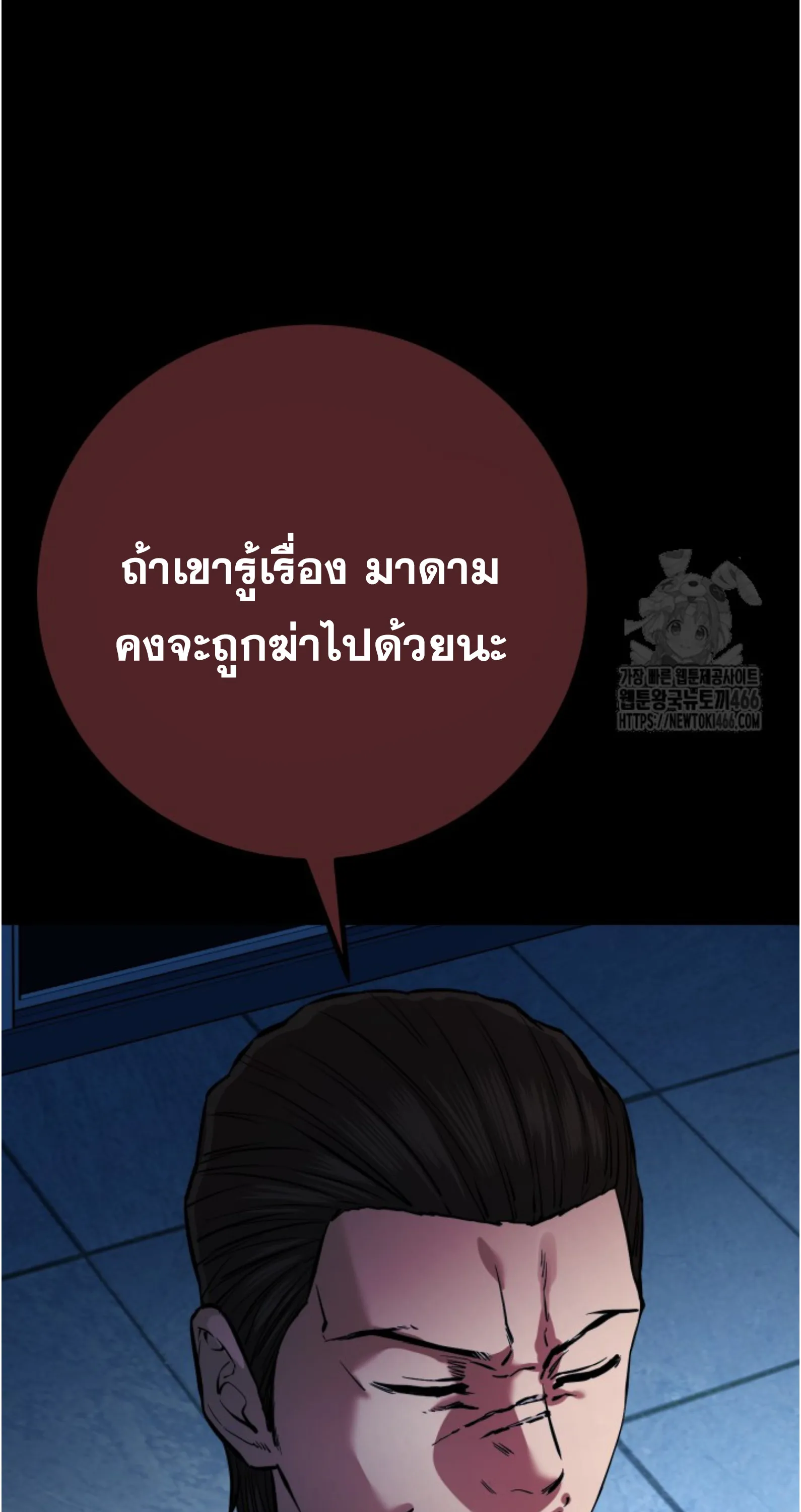 Blade of Retribution ดาบแห่งการลงทัณฑ์ ตอนที่ 55 หน้า 81