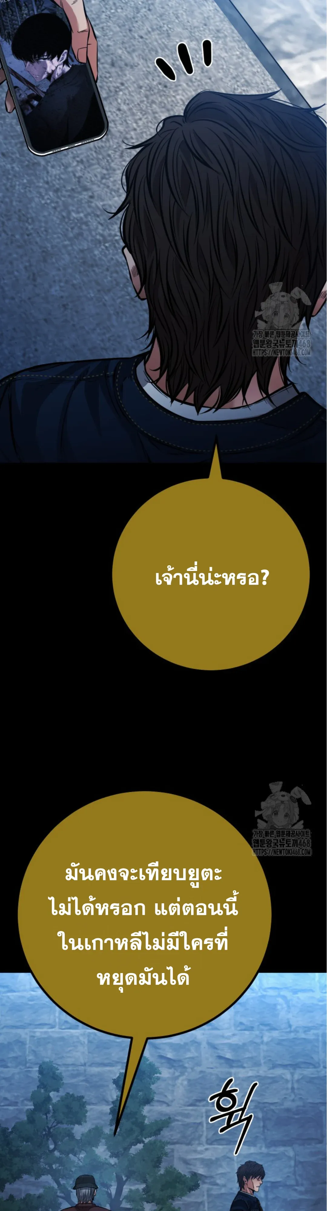 Blade of Retribution ดาบแห่งการลงทัณฑ์ ตอนที่ 59 หน้า 36
