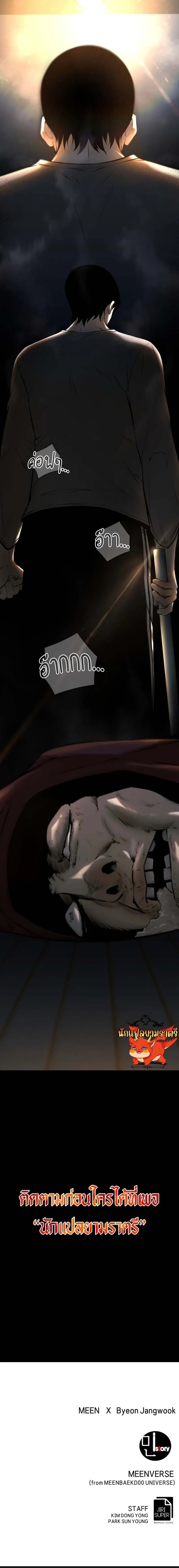 Blade of Retribution ดาบแห่งการลงทัณฑ์ ตอนที่ 6 หน้า 29