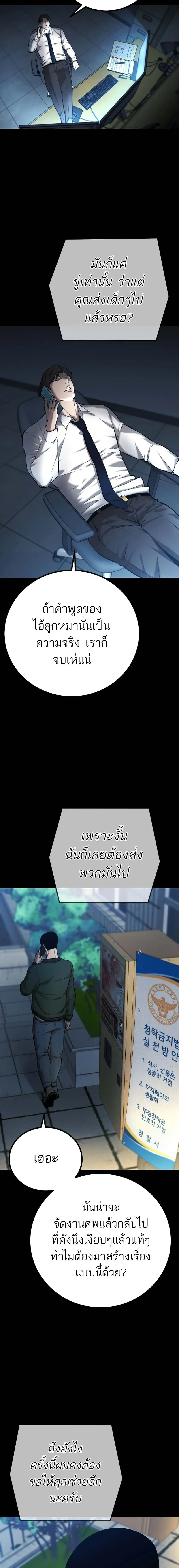 Blade of Retribution ดาบแห่งการลงทัณฑ์ ตอนที่ 6 หน้า 8