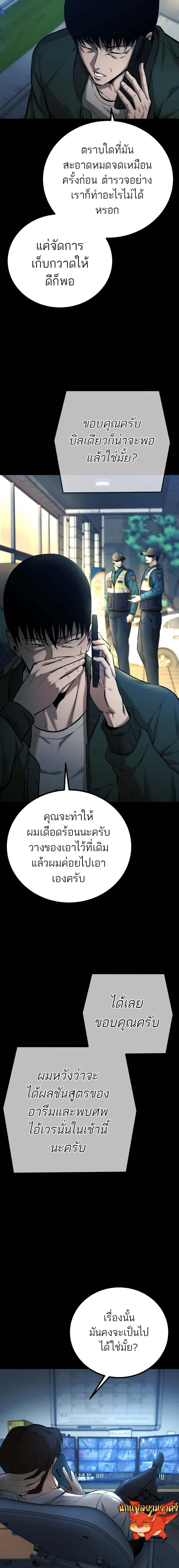 Blade of Retribution ดาบแห่งการลงทัณฑ์ ตอนที่ 6 หน้า 9