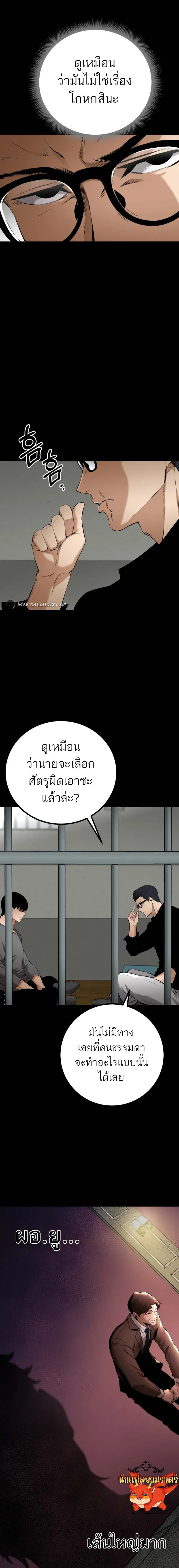 Blade of Retribution ดาบแห่งการลงทัณฑ์ ตอนที่ 7 หน้า 15