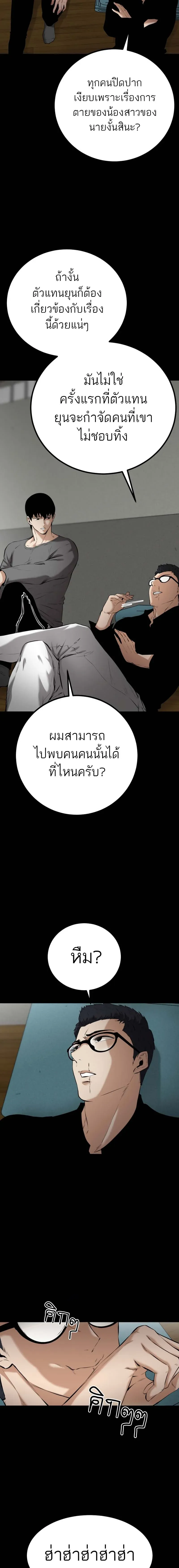 Blade of Retribution ดาบแห่งการลงทัณฑ์ ตอนที่ 7 หน้า 22