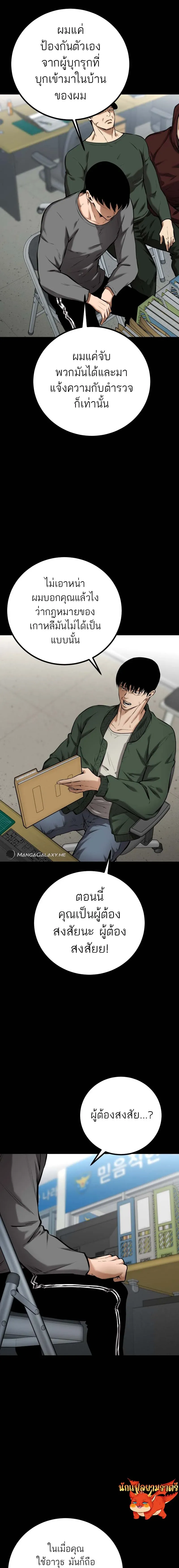 Blade of Retribution ดาบแห่งการลงทัณฑ์ ตอนที่ 7 หน้า 5