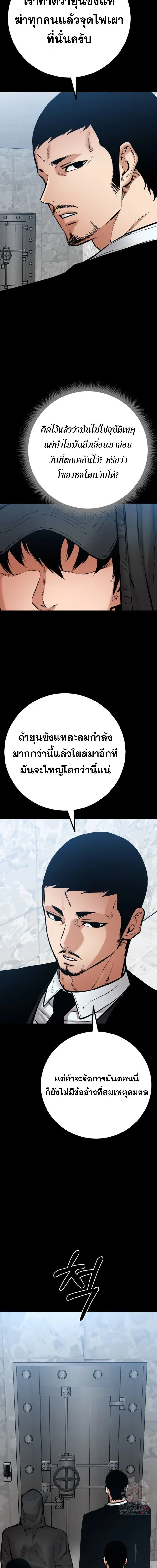 Blade of Retribution ดาบแห่งการลงทัณฑ์ ตอนที่ 75 หน้า 8