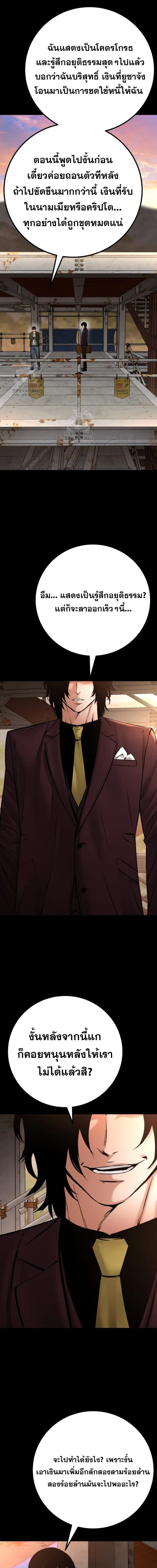 Blade of Retribution ดาบแห่งการลงทัณฑ์ ตอนที่ 77 หน้า 7