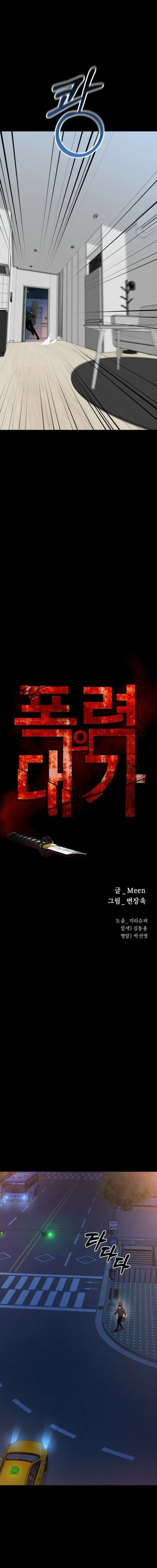Blade of Retribution ดาบแห่งการลงทัณฑ์ ตอนที่ 78 หน้า 5