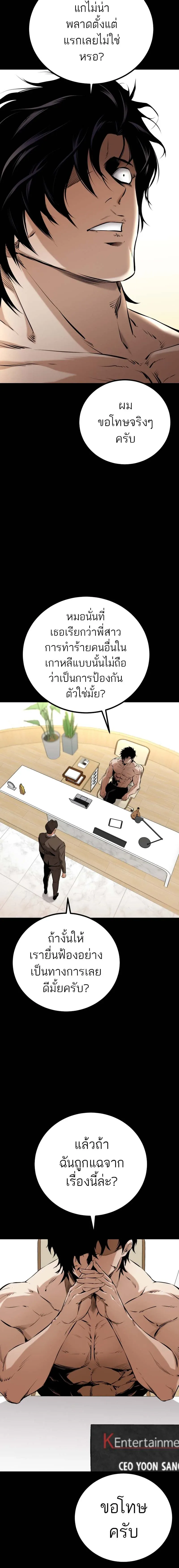 Blade of Retribution ดาบแห่งการลงทัณฑ์ ตอนที่ 8 หน้า 2