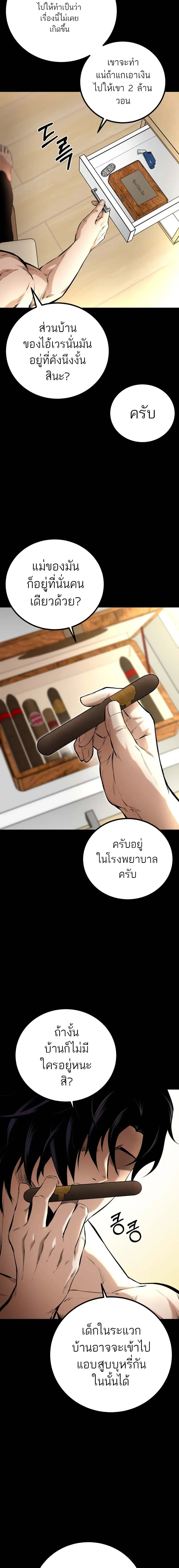 Blade of Retribution ดาบแห่งการลงทัณฑ์ ตอนที่ 8 หน้า 4