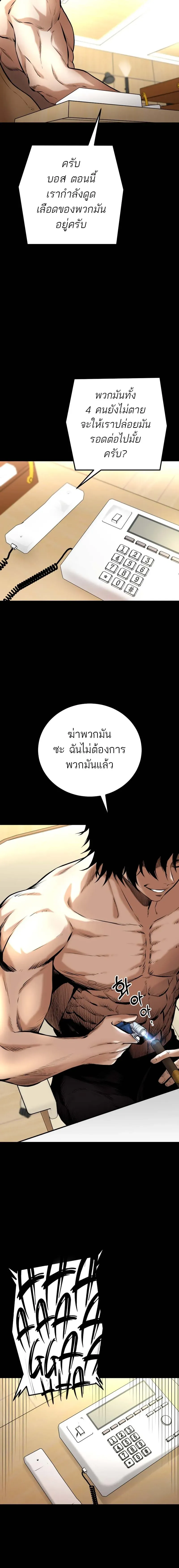 Blade of Retribution ดาบแห่งการลงทัณฑ์ ตอนที่ 8 หน้า 8