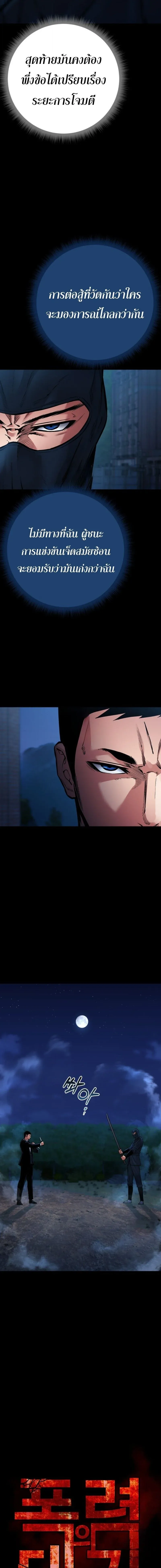 Blade of Retribution ดาบแห่งการลงทัณฑ์ ตอนที่ 80 หน้า 5