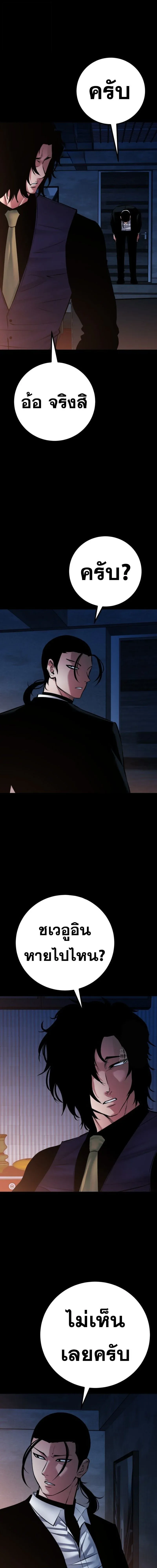 Blade of Retribution ดาบแห่งการลงทัณฑ์ ตอนที่ 85 หน้า 8