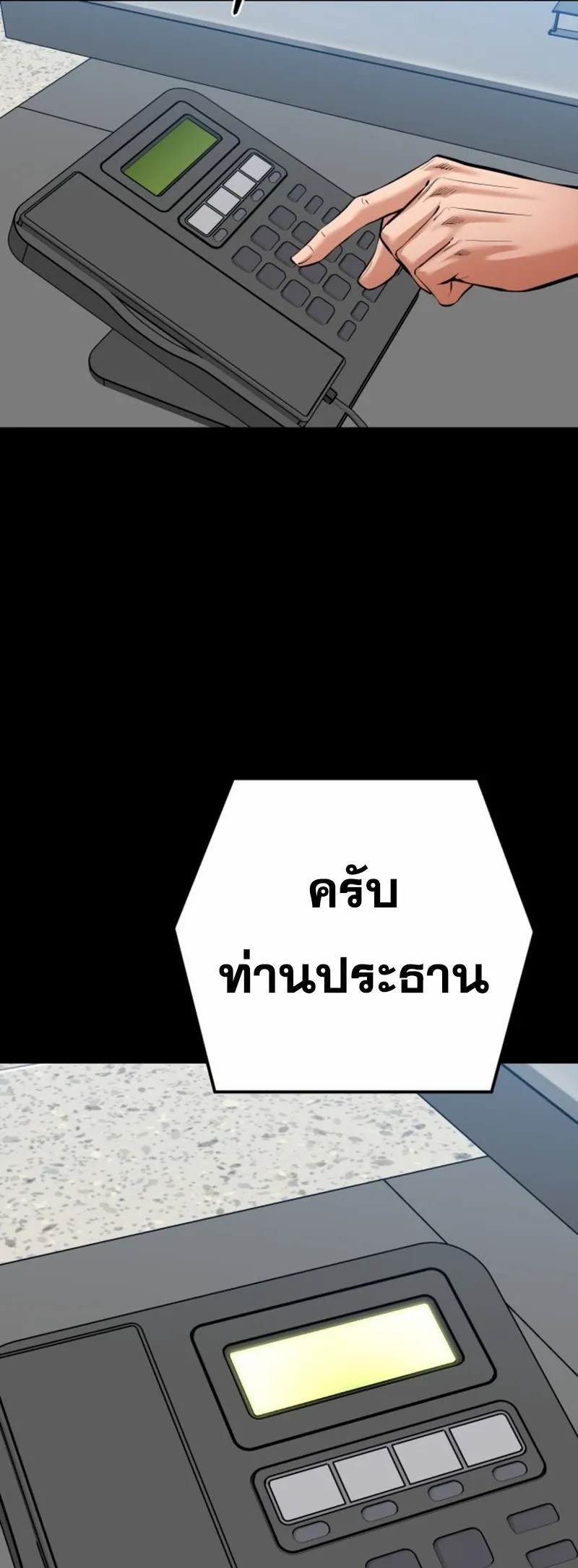 Blade of Retribution ดาบแห่งการลงทัณฑ์ ตอนที่ 86 หน้า 15