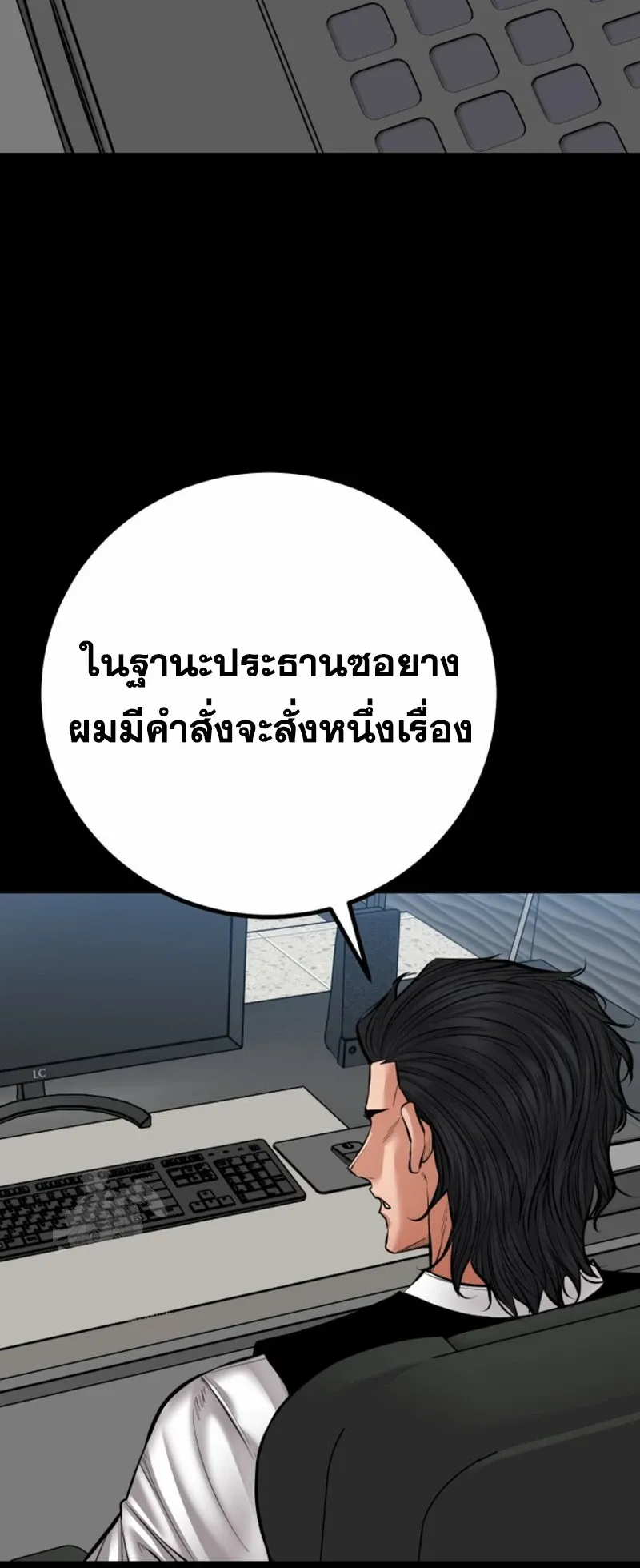 Blade of Retribution ดาบแห่งการลงทัณฑ์ ตอนที่ 86 หน้า 16