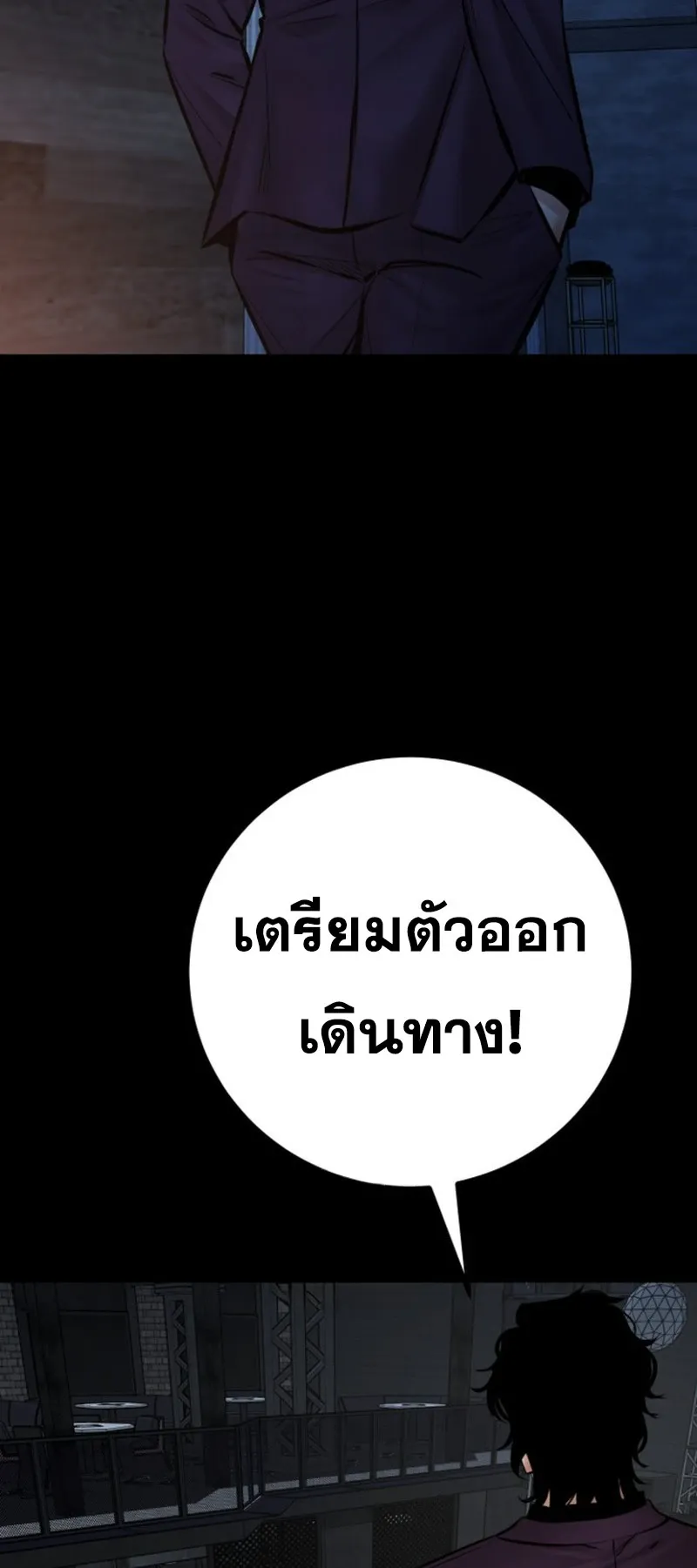 Blade of Retribution ดาบแห่งการลงทัณฑ์ ตอนที่ 86 หน้า 24