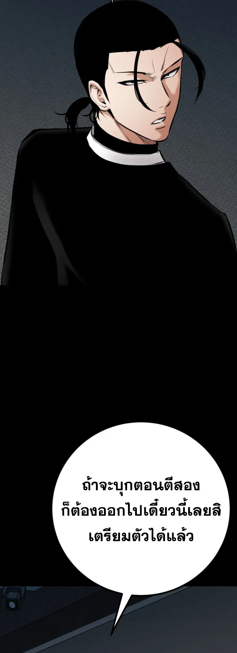 Blade of Retribution ดาบแห่งการลงทัณฑ์ ตอนที่ 86 หน้า 26