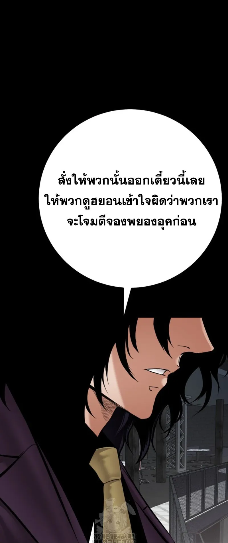 Blade of Retribution ดาบแห่งการลงทัณฑ์ ตอนที่ 86 หน้า 29