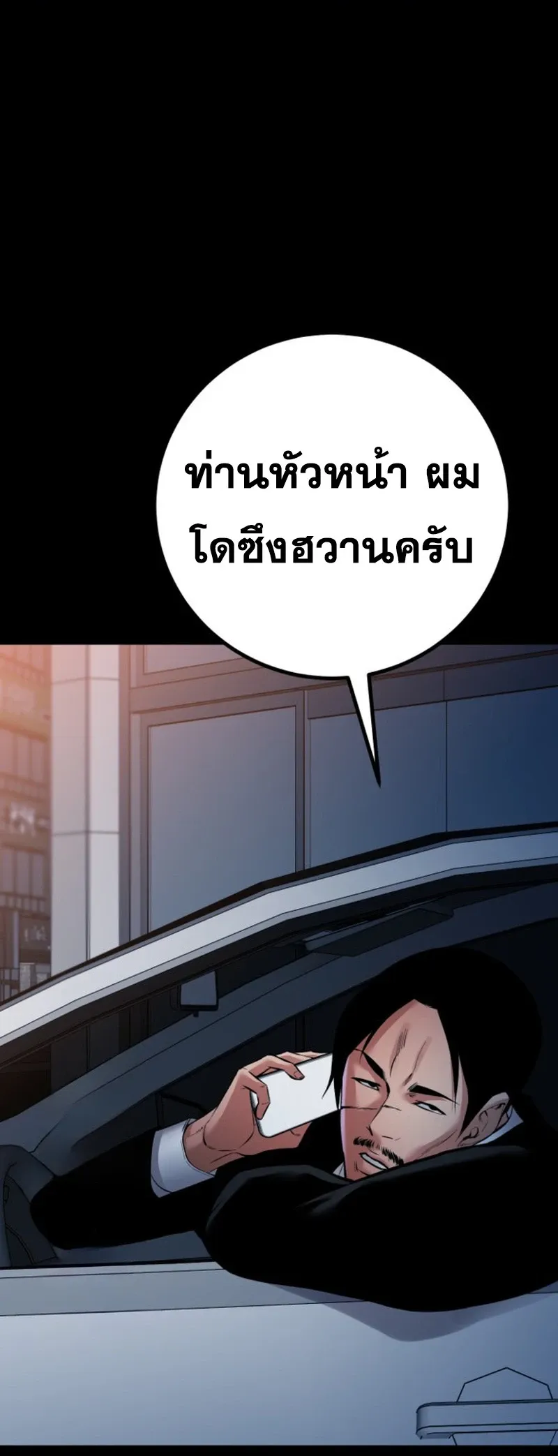 Blade of Retribution ดาบแห่งการลงทัณฑ์ ตอนที่ 86 หน้า 43