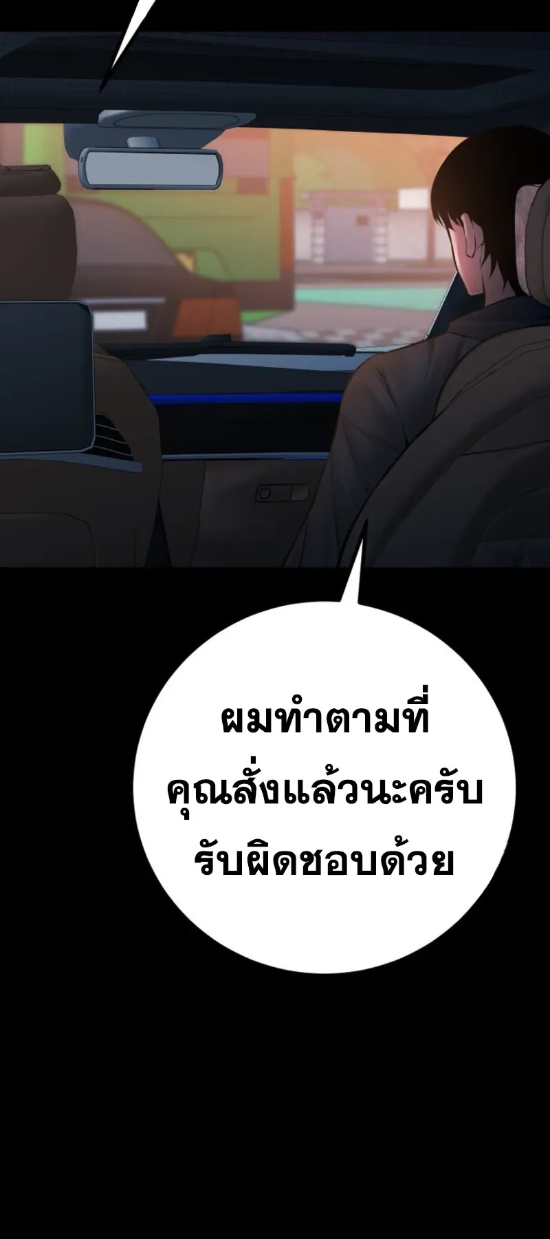 Blade of Retribution ดาบแห่งการลงทัณฑ์ ตอนที่ 86 หน้า 49