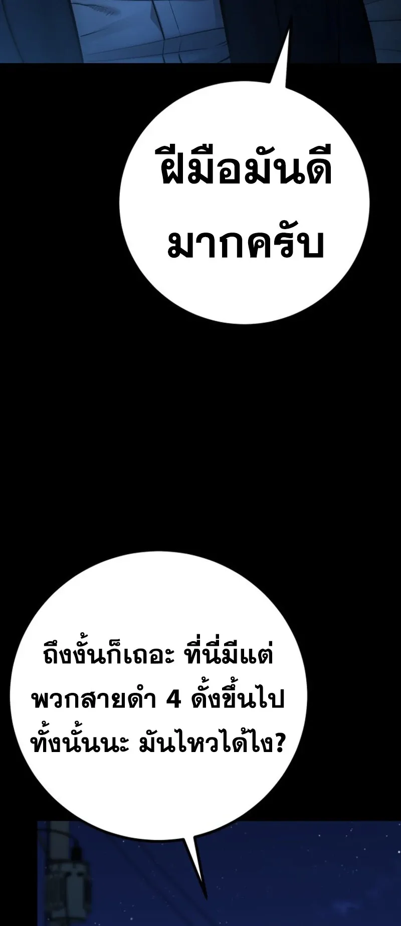 Blade of Retribution ดาบแห่งการลงทัณฑ์ ตอนที่ 86 หน้า 74