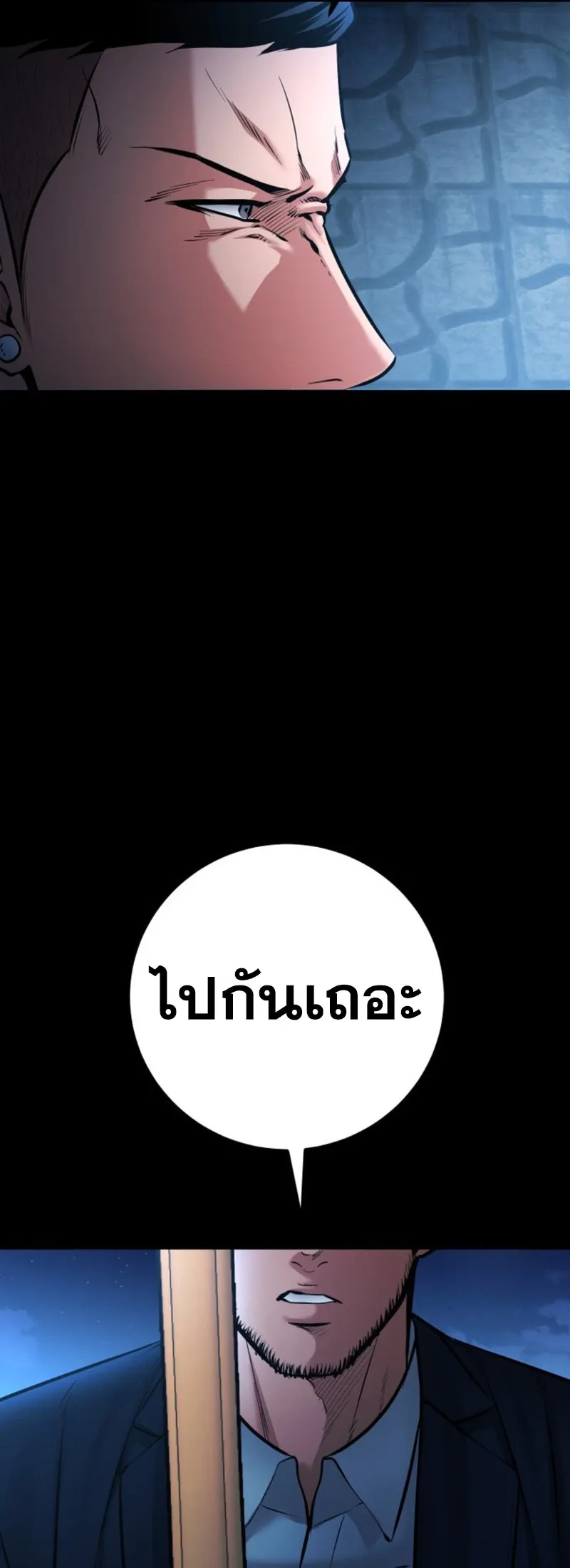 Blade of Retribution ดาบแห่งการลงทัณฑ์ ตอนที่ 86 หน้า 8
