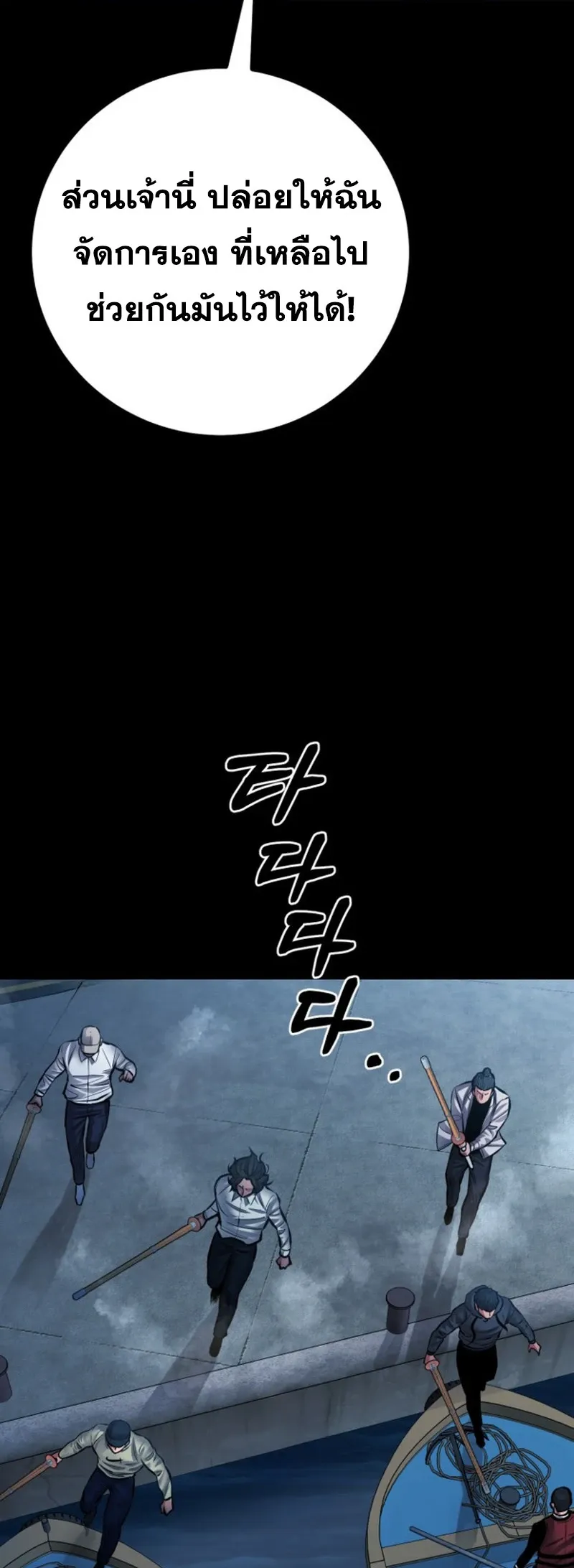 Blade of Retribution ดาบแห่งการลงทัณฑ์ ตอนที่ 86 หน้า 83