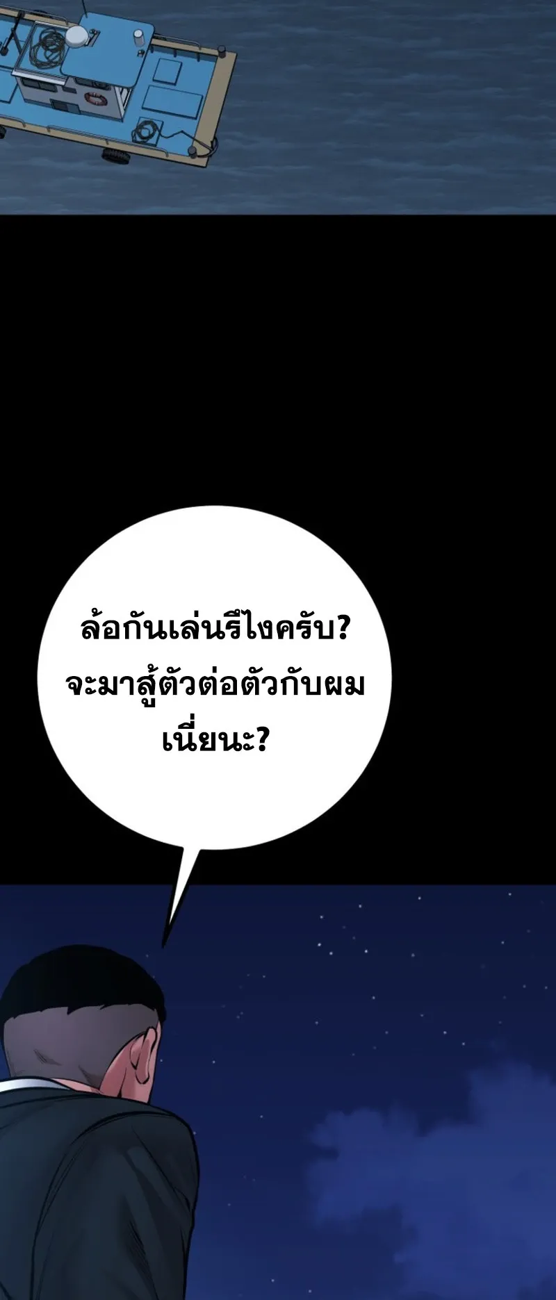 Blade of Retribution ดาบแห่งการลงทัณฑ์ ตอนที่ 86 หน้า 85