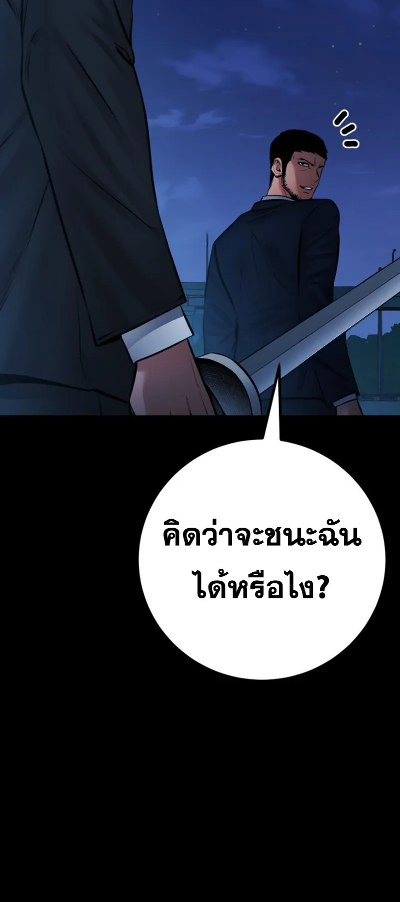 Blade of Retribution ดาบแห่งการลงทัณฑ์ ตอนที่ 86 หน้า 86