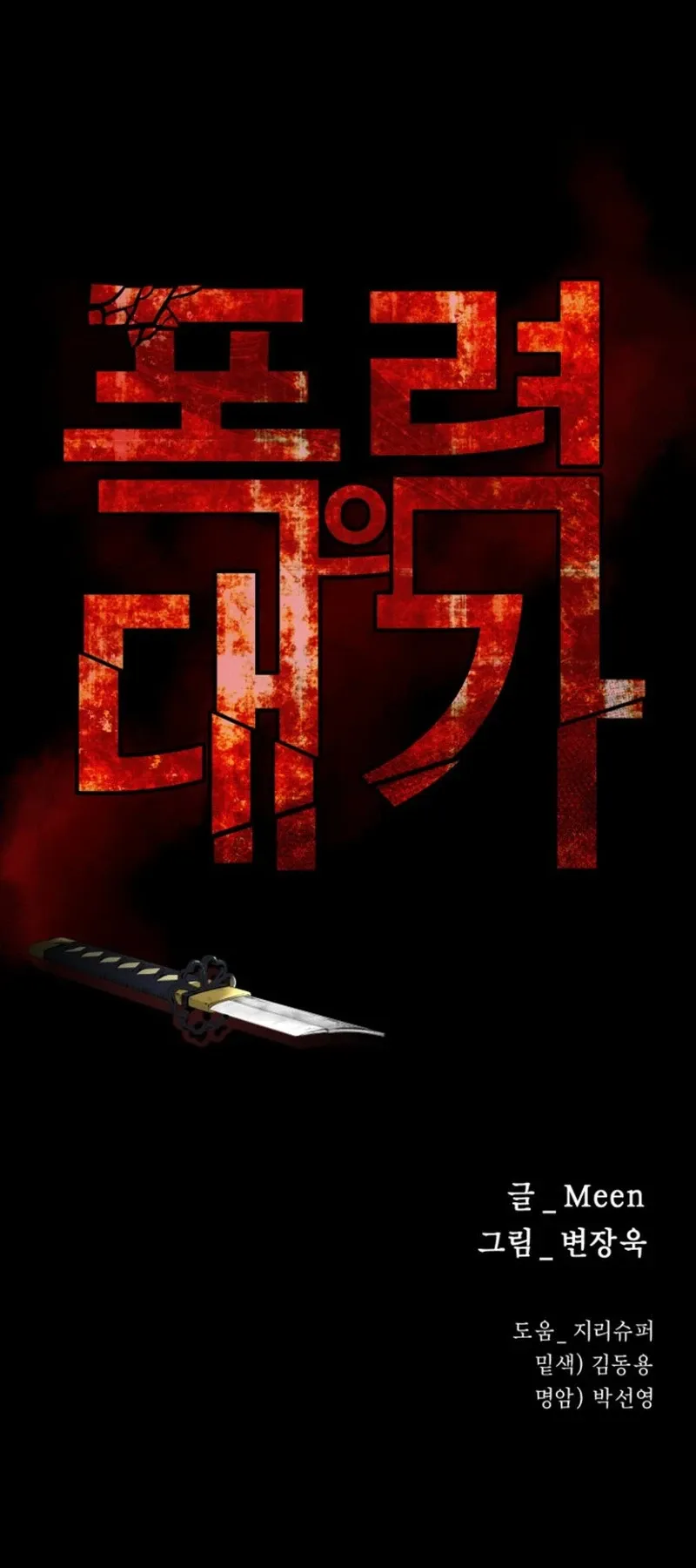 Blade of Retribution ดาบแห่งการลงทัณฑ์ ตอนที่ 87 หน้า 11