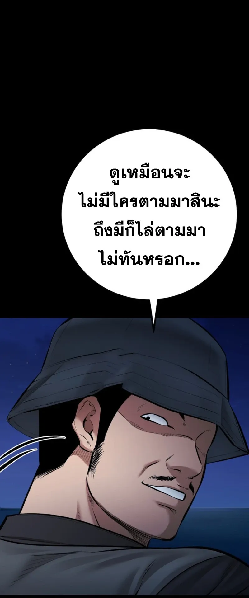 Blade of Retribution ดาบแห่งการลงทัณฑ์ ตอนที่ 87 หน้า 13